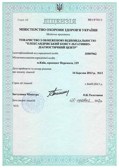 Ліцензія Міністерства Охорони Здоров'я