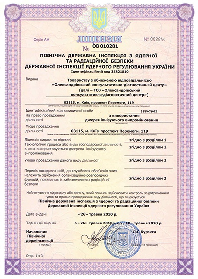 Ліцензія з використання джерел іонізуючого випромінювання